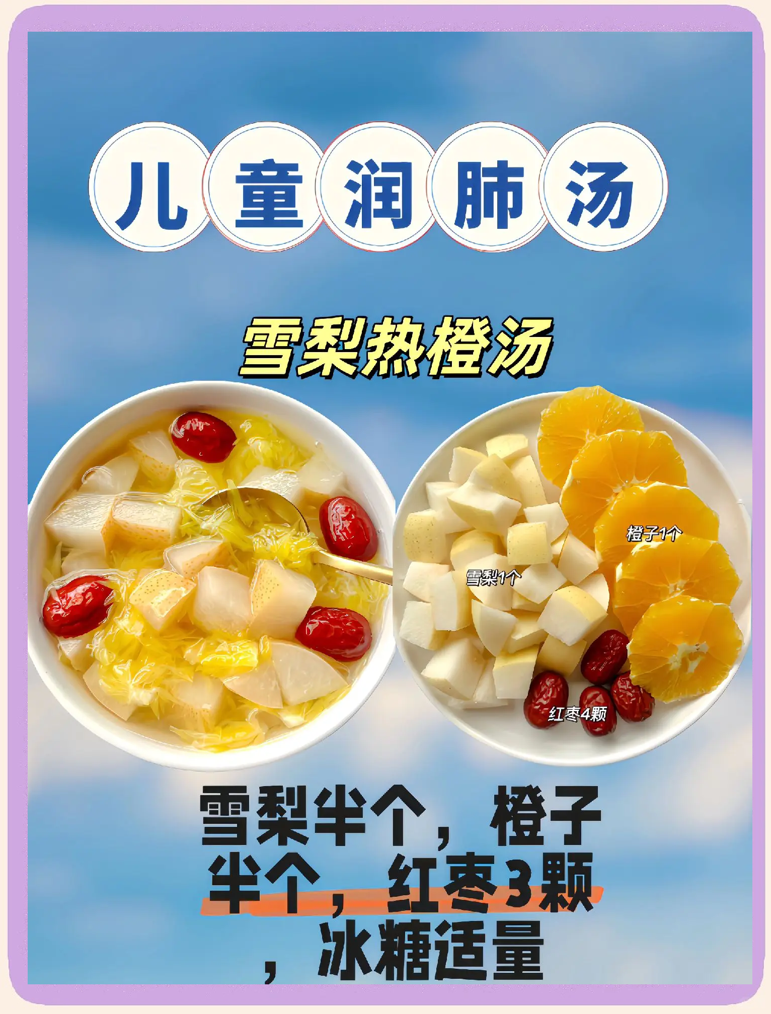 儿童秋季养生汤