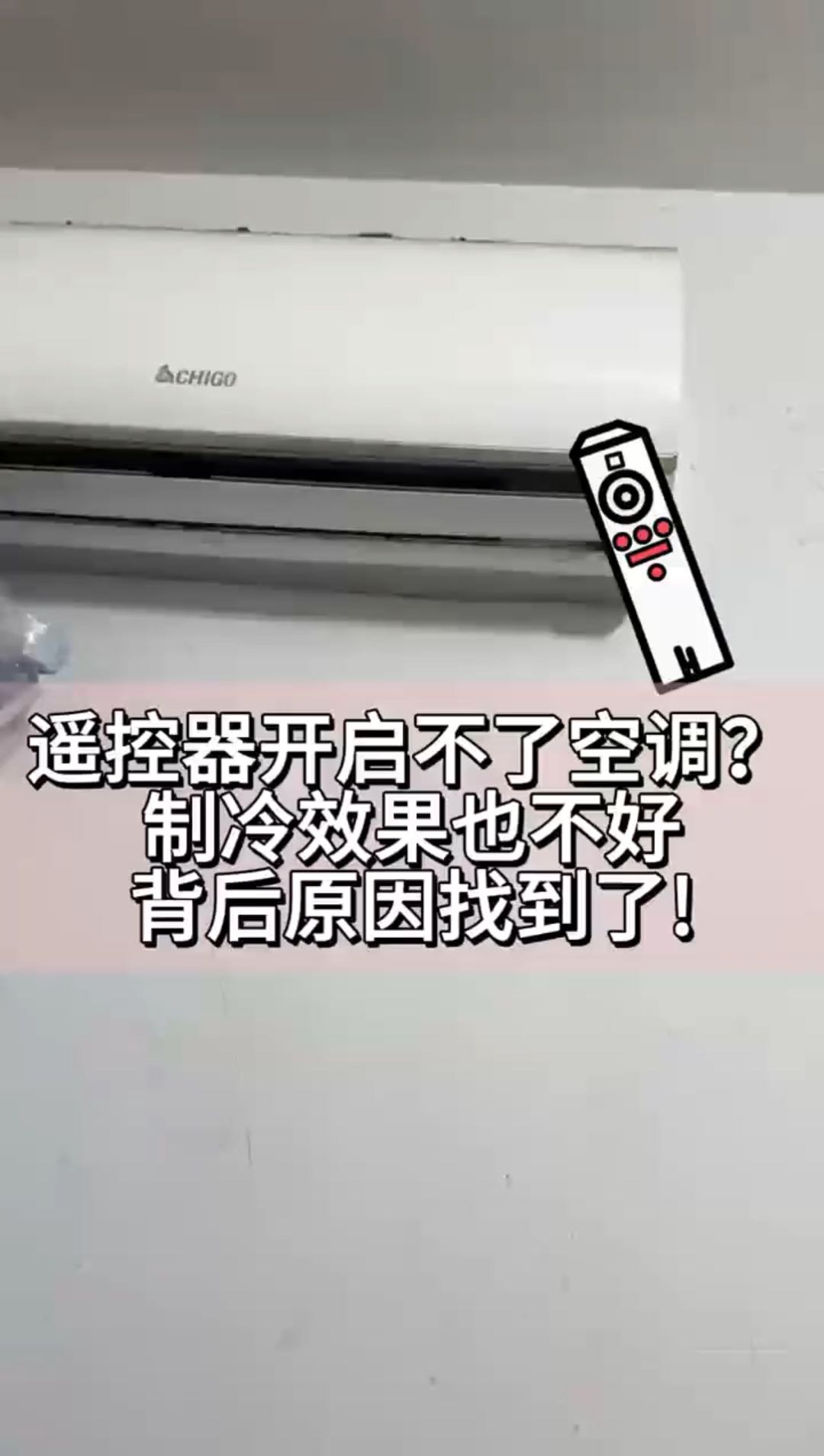 志高空调不制热咋回事
