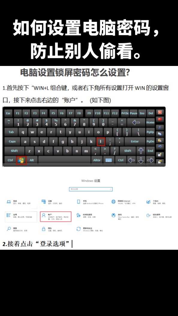 电脑开机密码怎么设置?